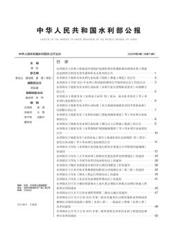 中华人民共和国水利部公报期刊